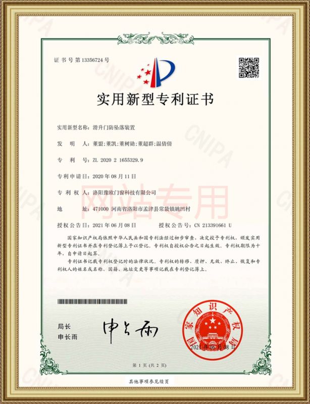 豫歐 滑升門防墜落裝置 證書(shū)